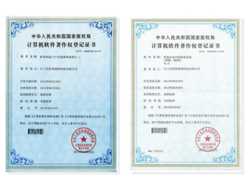 神农架软著资质