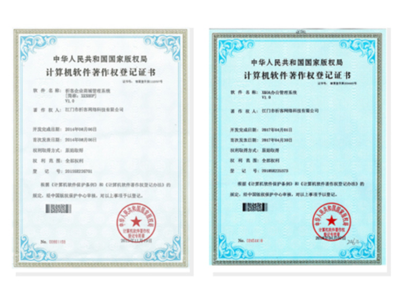 神农架软著资质