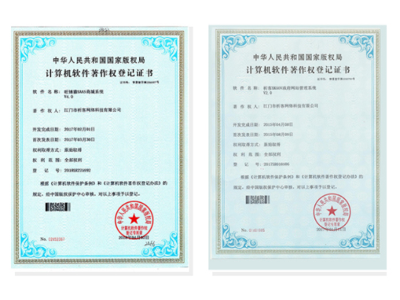 神农架软著资质