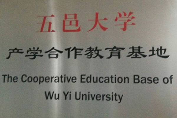 神农架产学合作中心