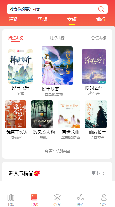 神农架小说APP开发