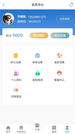 神农架物流查单APP